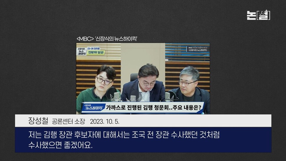 [논썰] 부결된 대법원장, 도망간 김행...정권의 수준 드러낸 ‘인사참사’. 한겨레TV