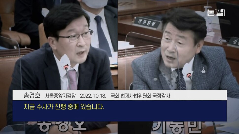 [논썰] 공정·중립 가면조차 벗어던진 검찰...이재명엔 비루한 꼼수, 김건희 의혹엔 비굴한 침묵. 한겨레TV