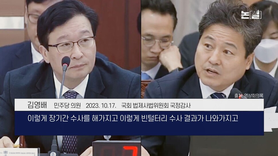 [논썰] 공정·중립 가면조차 벗어던진 검찰...이재명엔 비루한 꼼수, 김건희 의혹엔 비굴한 침묵. 한겨레TV