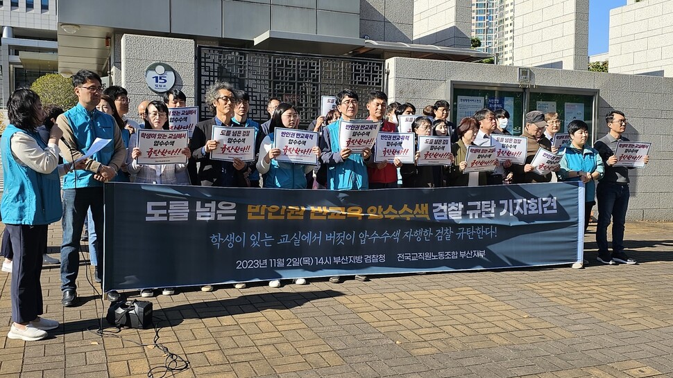 2일 부산지검 앞에서 전국교직원노동조합 부산지부가 김석준 전 부산시교육감의 해직교사 특채 의혹과 관련한 검찰의 압수수색에 반발하는 기자회견을 열었다. 김영동 기자