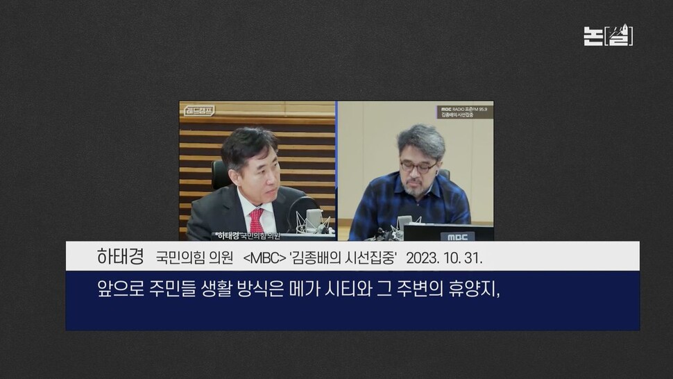 [논썰] ‘김포 서울 편입론’ 허위와 왜곡, “총선엔 외려 마이너스” 한겨레TV