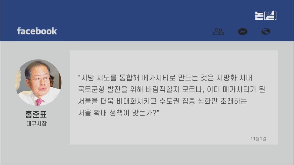 [논썰] ‘김포 서울 편입론’ 허위와 왜곡, “총선엔 외려 마이너스” 한겨레TV