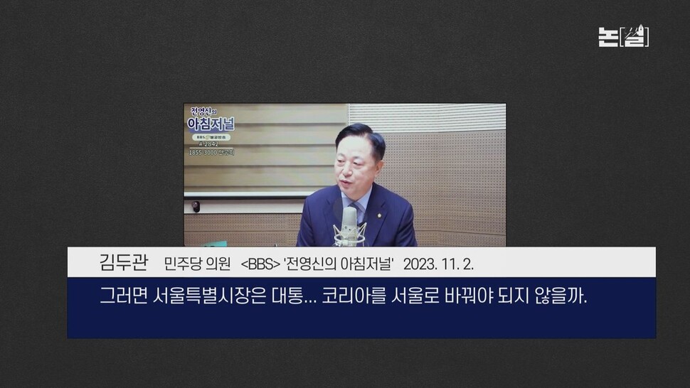 [논썰] ‘김포 서울 편입론’ 허위와 왜곡, “총선엔 외려 마이너스” 한겨레TV