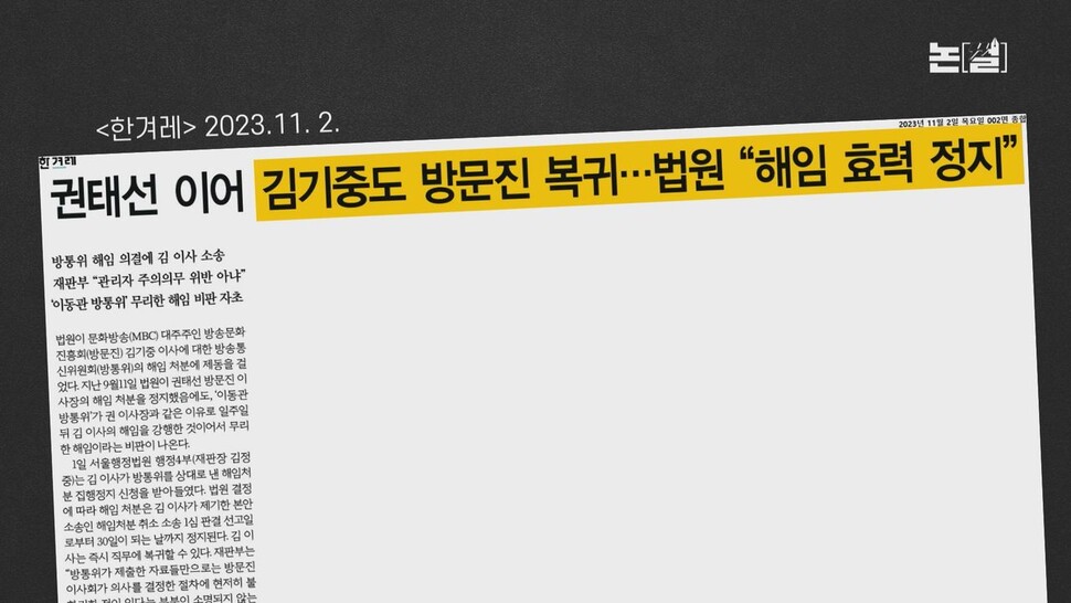 [논썰] 검찰·방통위의 ‘언론탄압’ 폭주, 이동관 탄핵 발의는 자업자득. 한겨레TV