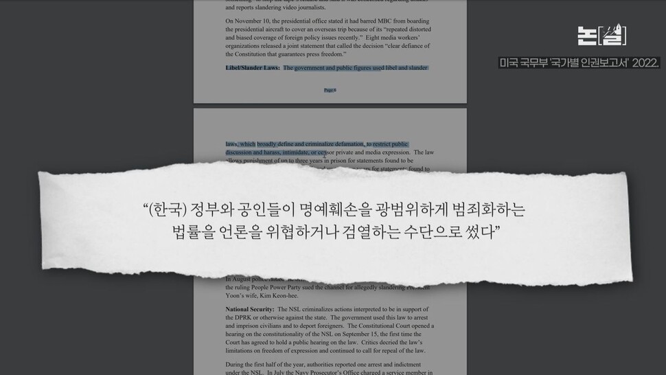 [논썰] 검찰·방통위의 ‘언론탄압’ 폭주, 이동관 탄핵 발의는 자업자득. 한겨레TV