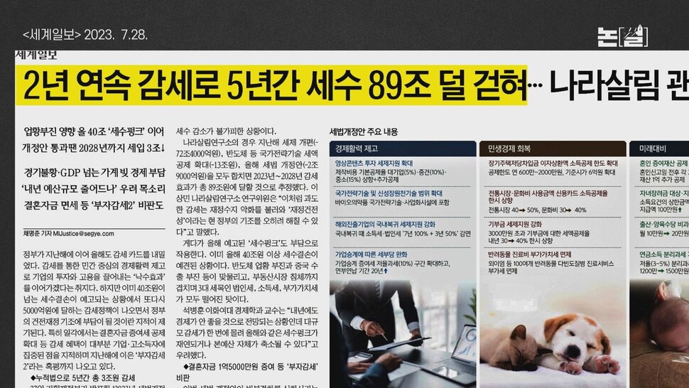 [논썰] 역대급 세수펑크에도 또 부자감세, 나라 거덜낼 작정인가. 한겨레TV