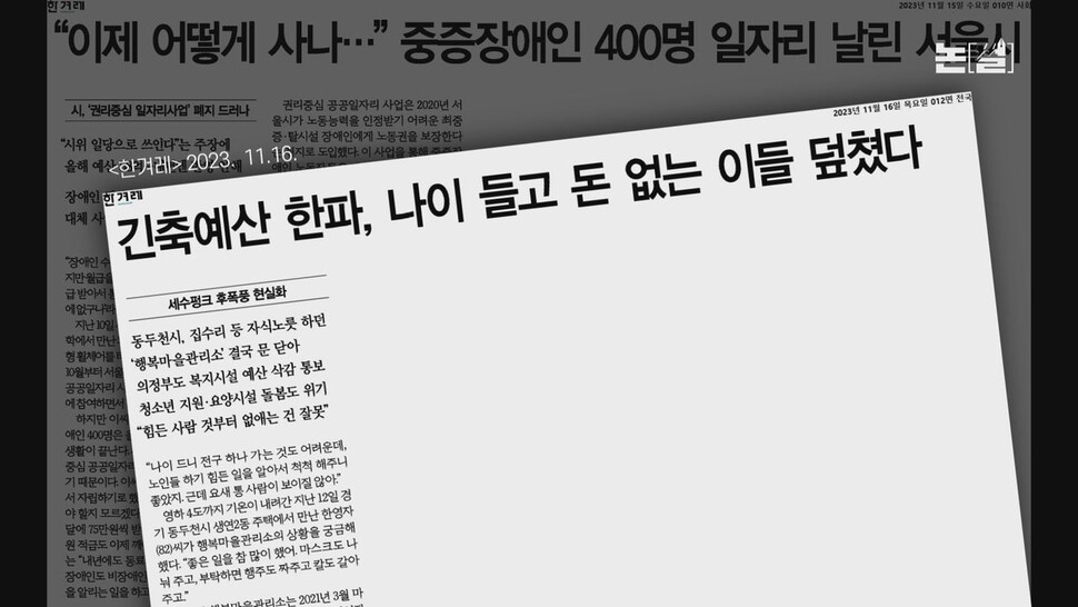 [논썰] 역대급 세수펑크에도 또 부자감세, 나라 거덜낼 작정인가. 한겨레TV