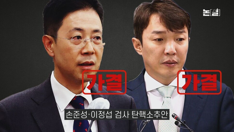 [논썰] 검사 탄핵은 ‘검찰 정상화’ 한 걸음, ‘더러운 손 감싸기’ 끊는 계기로. 한겨레TV