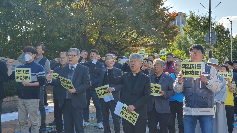 오송 참사 시민대책위 등이 지난 10월 청주지검 앞에서 참사 책임자 처벌 등을 촉구하고 있다. 오윤주 기자