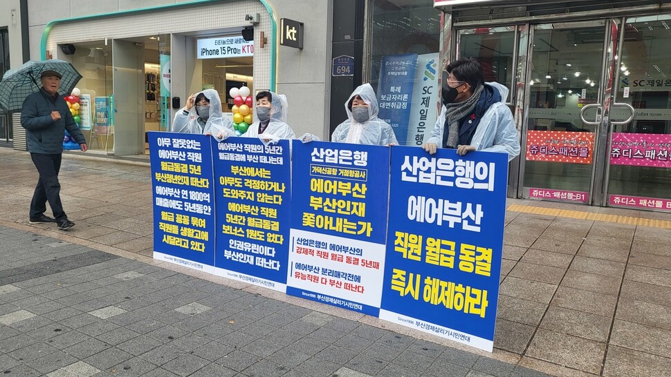 지난 14일 오전 부산 부산진구 서면 대형 상점 ‘쥬디스’ 앞에서 박인호 부산경제살리기시민연대 상임의장과 회원 3명이 1인시위를 벌이고 있다. 부산경제살리기시민연대 제공