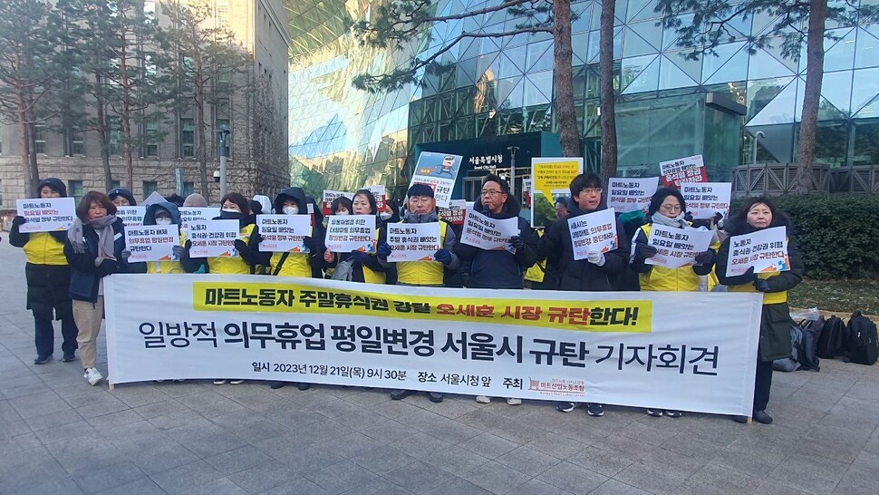 민주노총 서비스연맹 마트산업노동조합이 21일 서울시청 앞에서 기자회견을 열고 대형마트 의무휴업 평일 변경을 철회하라고 요구했다. 박다해 기자