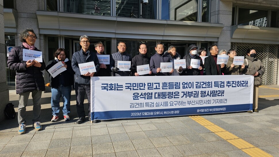 26일 부산시청 앞 광장에서 부산시민단체가 ‘김건희 여사 특검법’ 통과를 촉구하는 기자회견을 열었다. 김영동 기자