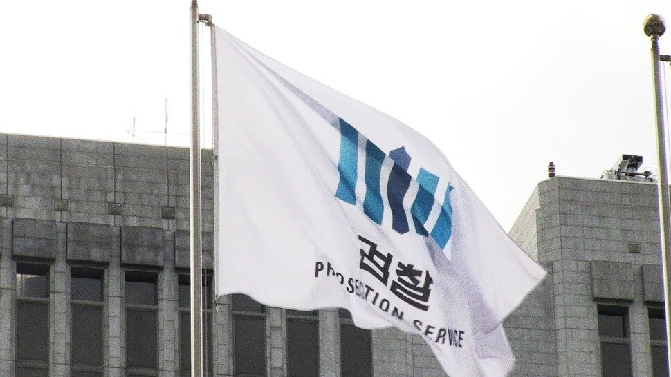 검찰