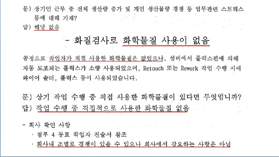 삼성 쪽이 피해자들의 업무 환경과 관련해 근로복지공단 재해조사 과정에서 제출한 문답 형식의 진술서. 임자운 제공