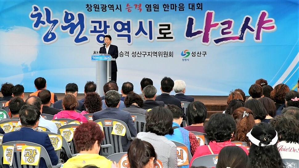 안상수 전 창원시장은 창원시의 광역시 승격을 적극적으로 추진했으나 실패했다.