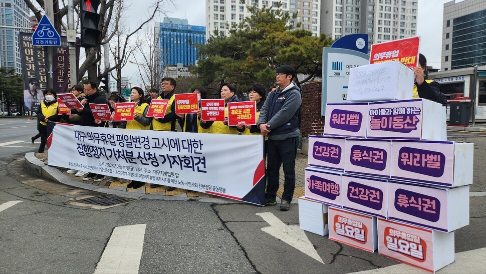 대구시 8개 구·군이 10일 대형마트 및 준대규모점포 의무휴업일을 일요일에서 월요일로 바꾸는 고시를 하자, 마트산업노조가 대구지방법원에 집행정지 변경을 신청했다. 김규현 기자