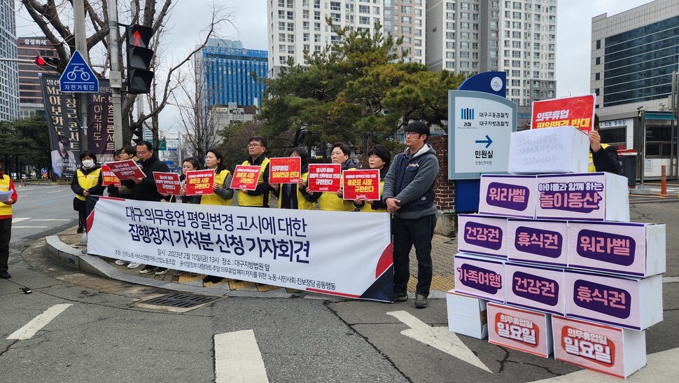 대구시 8개 구·군이 대형마트 및 준대규모점포 의무휴업일을 일요일에서 월요일로 바꾸는 고시를 하자, 마트산업노조가 지난 10일 대구지방법원에 집행정지 가처분 신청을 했다. 김규현 기자