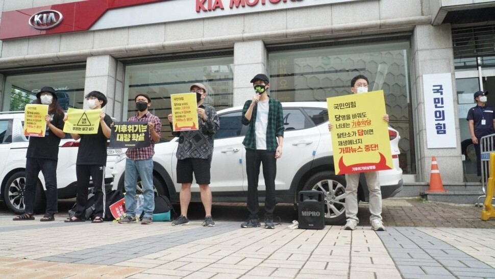 기후위기비상행동 참가자들은 최근 ‘지구 기온 1.5도 제한의 걸림돌’들을 직접 찾아가는 시위를 하고 있다. 지난 16일에는 더불어민주당, 국민의힘 당사 앞에서 국회의 기후위기 비상선언과 기후위기 대응을 위한 법제 마련을 촉구하는 시위를 벌였다. 국민의 힘 당사 앞 참가자들은 “국민의힘은 재생에너지 관련 가짜뉴스 퍼뜨리기를 중단하고, 즉각 기후행동을 시작하라”며 목소리를 높였다.