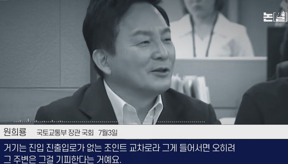 [논썰] 양평고속도로 뒤엎은 원희룡, ‘김건희 땅’ 특검 길 터준 셈. 한겨레TV