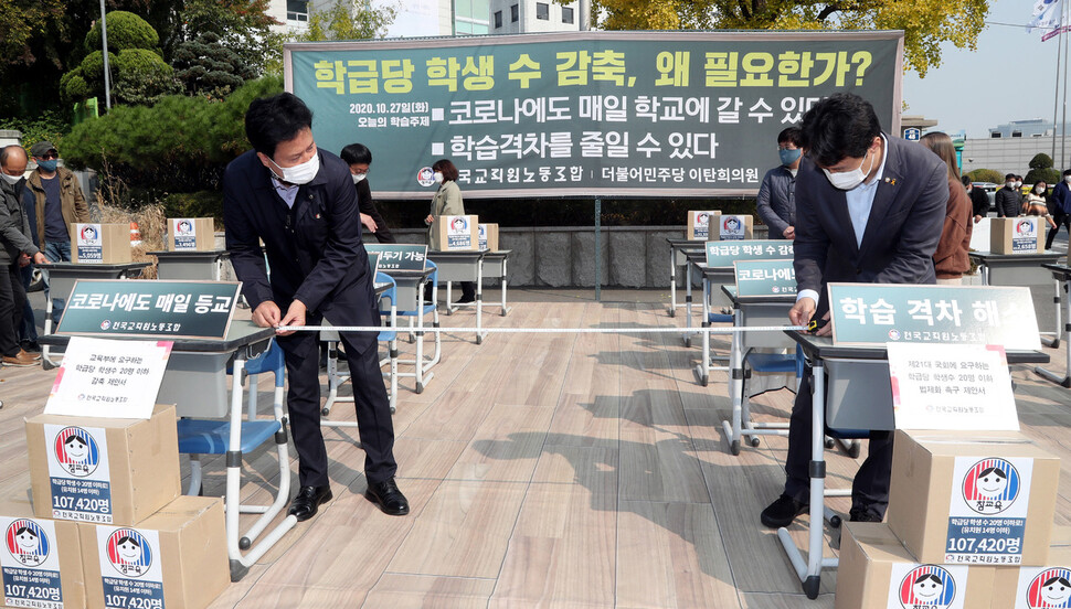 학급당 학생 수 20명 이하 법제화 촉구 행위극이 진행되고 있다. 김경호 선임기자