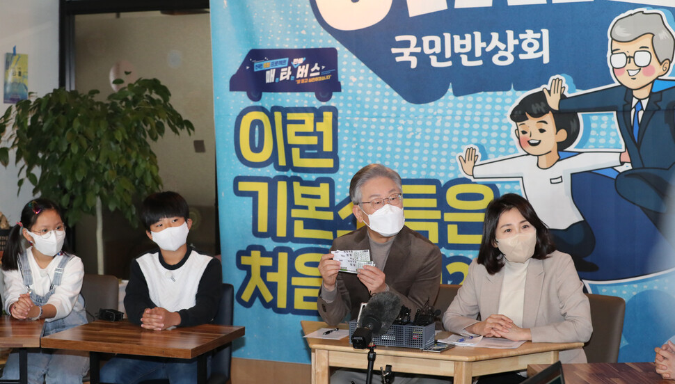 더불어민주당 이재명 대선후보가 21일 부인 김혜경씨와 함께 충북 보은군 보은읍 보은마루에서 열린 판동초등학교 학생들과 함께하는 국민반상회에서 초등학생들과 대화하고 있다. 연합뉴스 더불어민주당 이재명 대선후보가 21일 부인 김혜경씨와 함께 충북 보은군 보은읍 보은마루에서 열린 판동초등학교 학생들과 함께하는 국민반상회에서 초등학생들과 대화하고 있다. 연합뉴스
