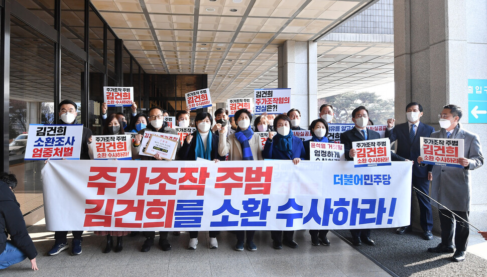 더불어민주당 의원들이 11일 오전 서울 서초구 서울중앙지방검 앞에서 윤석열 국민의힘 대선 후보 부인 김건희씨 주가 조작 사건 관련 즉각 소환조사 촉구 기자회견을 하고 있다. 국회사진기자단