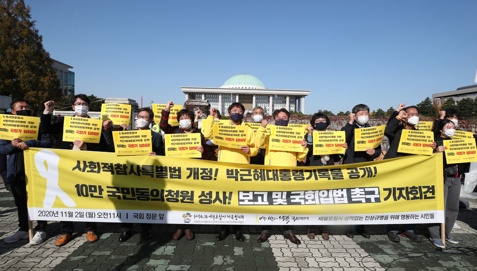 2일 오전 서울 영등포구 국회의사당 앞에서 열린 사회적참사특별법 개정, 박근혜 전 대통령 기록물 공개! 10만 국민동의청원 성사! 보고 및 국회 입법 촉구 기자회견에서 참가자들이 구호를 외치고 있다. 백소아 기자