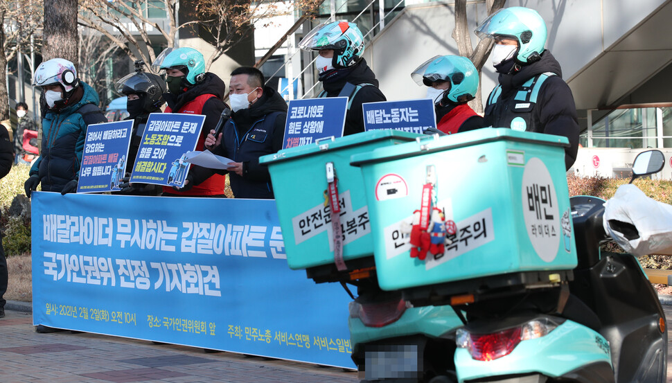 배달노동자들이 2일 오전 서울 중구 국가인권위원회 앞에서 기자회견을 열어 배달노동자 무시하는 갑질 아파트·빌딩 문제 해결을 촉구하고 있다. 백소아 기자