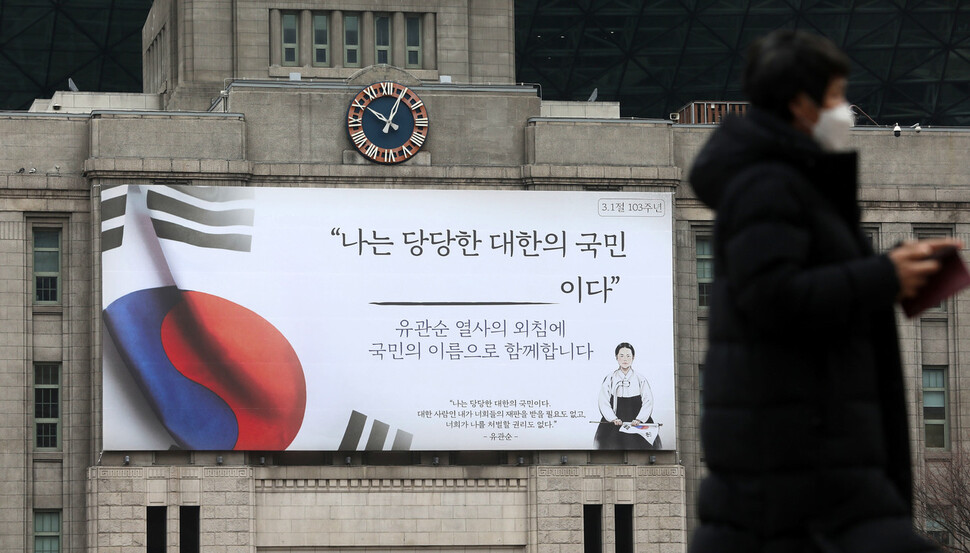 3.1절을 하루 앞둔 28일 서울도서관 정면 대형글판 ‘서울꿈새김판'에 “나는 당당한 대한의 국민___이다”가 걸려 있다. 윤운식 선임기자