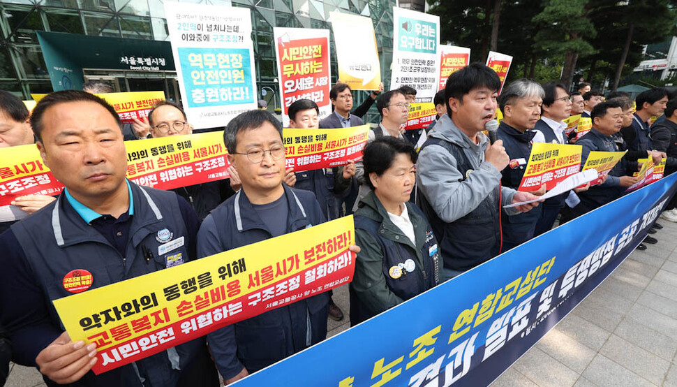 민주노총과 한국노총 소속 서울교통공사 양대 노조 조합원 등이 18일 오전 서울 시청 앞에서 기자회견을 열어 공동 총파업 계획을 밝히고 있다. 김정효 기자