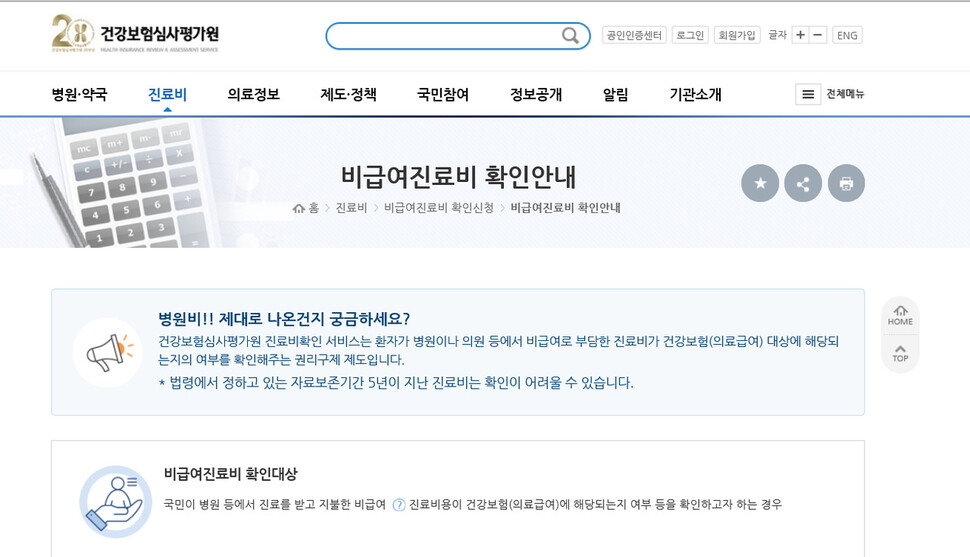 건강보험심사평가원(심평원) 누리집 갈무리