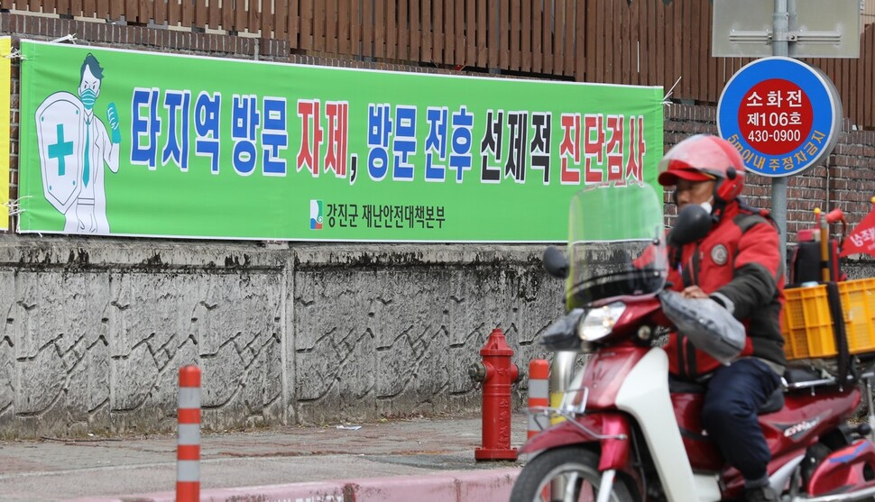 24일 오후 전남 강진군 강진읍 강진경찰서 앞에 설연휴 타지역 방문 자제와 방역수칙을 안내하는 펼침막이 걸려있다. 강진/백소아 기자