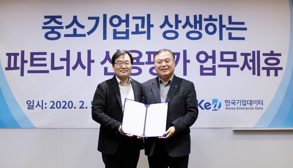 2월 5일 한국기업데이터 여의도 본사에서 열린 업무협약식에서 송병선 대표이사(오른쪽)와 김종수 GS리테일 전무(MD본부 본부장)이 기념사진을 촬영하고 있다.&lt;사진제공 : 한국기업데이터&gt;