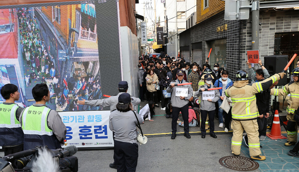 25일 오후 서울 건대 맛의거리 입구 인근에서 열린 인파감지시스템 가동 점검 및 훈련에서 참석자들이 심각 단계 훈련을 하고 있다. 김경호 선임기자