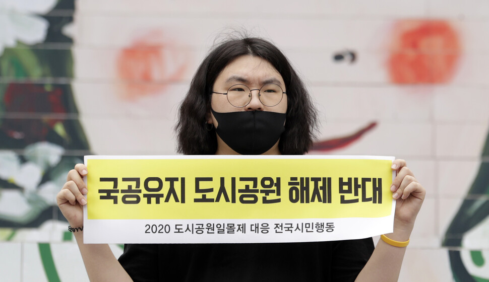 18일 오전 서울 광화문 세종문화회관 계단에서 2020도시공원일몰제대응건국시민행동·한국환경회의 관계자들이 기자회견을 열고 정부에게 도시공원 국공유지 해체 철회를 요구하고 있다. 김혜윤 기자