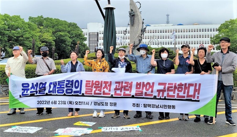 경남 시민단체들은 23일 경남도청 들머리에서 기자회견을 열어 윤석열 대통령의 원전 추진 정책을 비판했다. 탈핵경남시민행동 제공