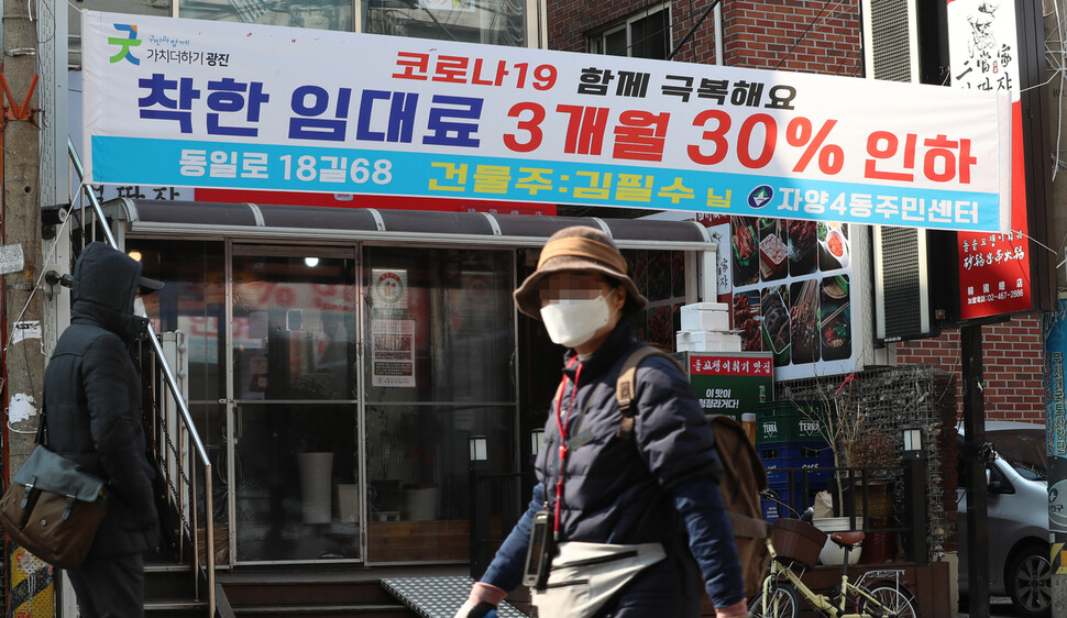 4일 오전 서울 광진구 건대양꼬치골목에 한 건물주의 임대료 인하를 알리는 펼침막이 걸려 있다. 김정효 기자