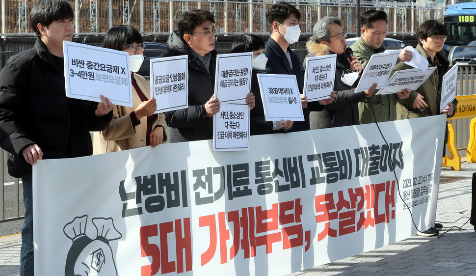 중소상인, 자영업자, 시민단체들이 22일 서울 용산 대통령실 앞에서 난방비 등 5대 가계부담 긴급대책 촉구 공동기자회견을 하고 있다. 김경호 선임기자