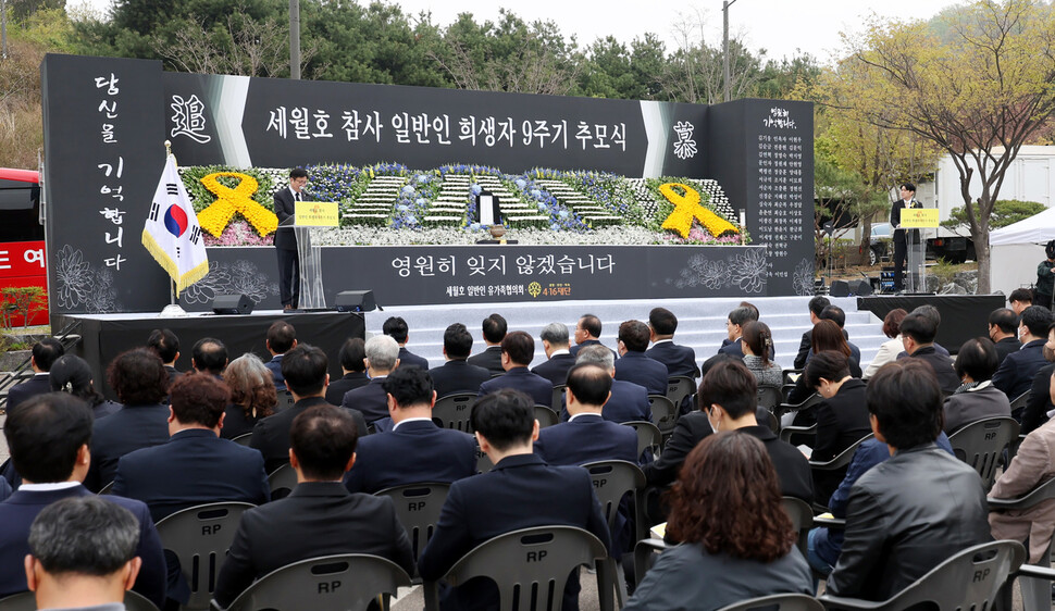 16일 인천시 부평구 인천가족공원 세월호 참사 일반인 희생자 추모관 앞에서 열린 세월호 일반인 희생자 9주기 추모식에서 주요 내빈들의 추모사가 이어지고 있다. 연합뉴스.