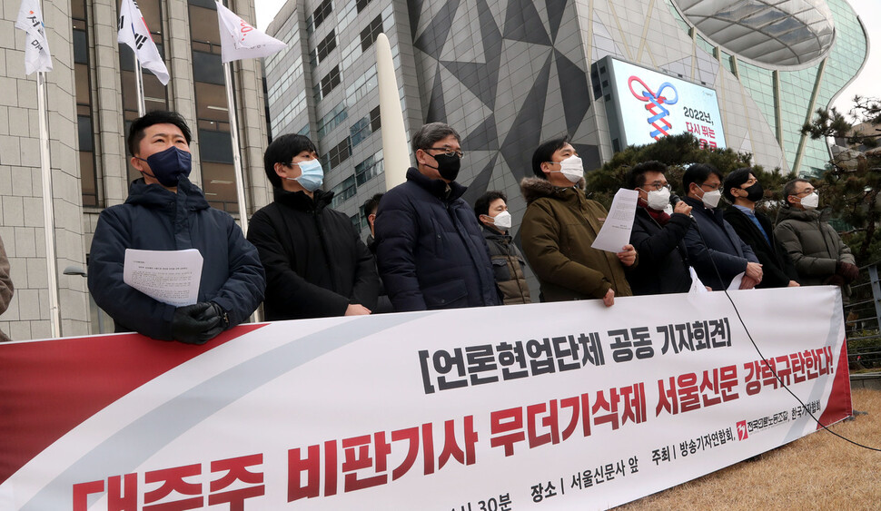 전국언론노동조합, 방송기자연합회, 한국기자협회 회원들이 24일 오후 서울 중구 서울신문 앞에서 기자회견을 열어 대주주 김상열의 서울신문 편집권 유린을 강력히 규탄하고 있다. 김경호 선임기자