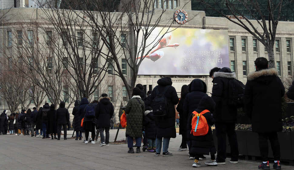 지난 2월 7일 오전 서울 중구 서울광장 임시선별검사소에서 시민들이 신속항원검사를 받기 위해 길게 줄 서 있다. 이날 서울시는 서울도서관 꿈새김판에는 `겨울은 길었지만 결국, 봄은 옵니다' 문구를 내걸었다. 김태형 기자