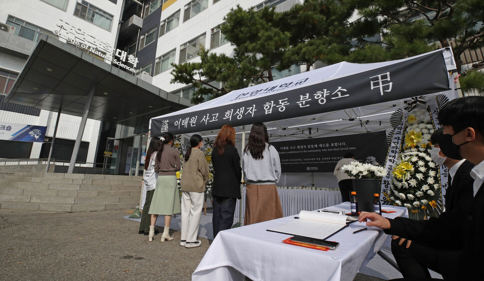 서울 성동구 한양대학교 서울캠퍼스 자연과학관 들머리에 마련된 ‘이태원 참사 희생자 추모 분향소’에서 1일 오후 학생들이 조문하고 있다. 이태원 참사에서 희생된 한양대학교 학우들을 추모하기 위해 이날부터 한양대학교에서 서울캠퍼스 한양플라자 앞, 경영관, 미래교육관, 자연과학관 들머리에 개별 분향소를 차렸다. 김혜윤 기자 unique@hani.co.kr