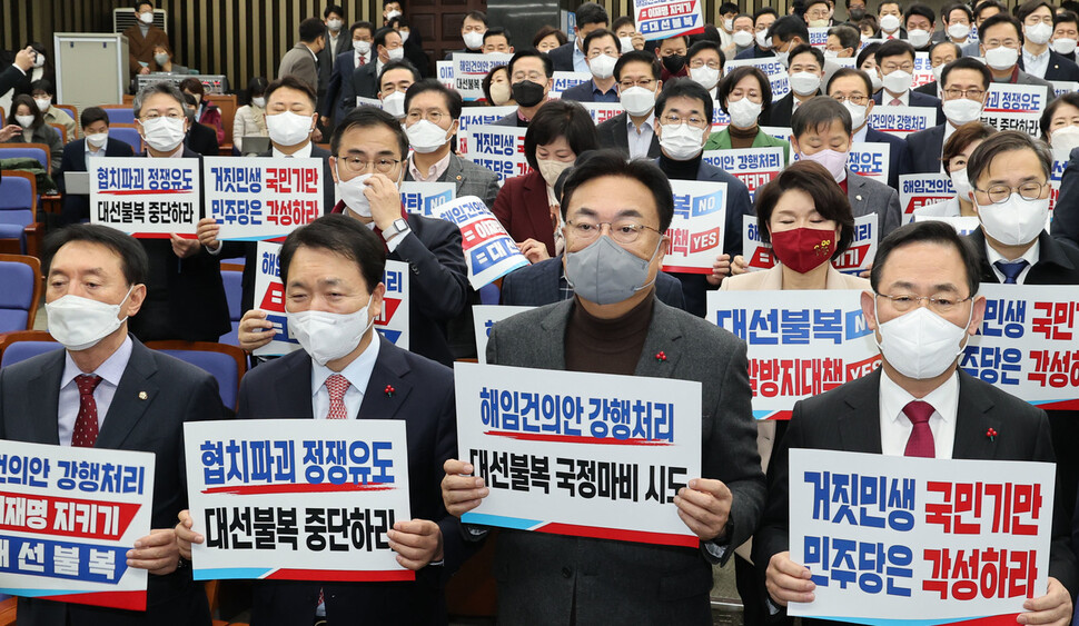 국민의힘 정진석 국민의힘 비상대책위원장, 주호영 원내대표와 의원들이 11일 오전 서울 여의도 국회에서 열린 의원총회에서 해임처리안 강행 처리 반대 등 피켓을 들고 구호를 외치고 있다. 연합뉴스