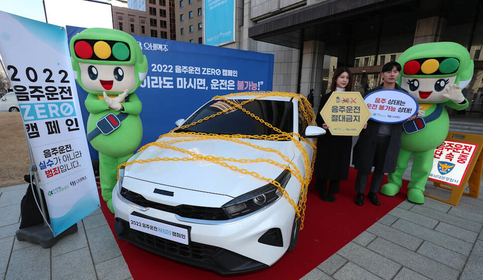 도로교통공단과 오비맥주가 14일 오전 서울 태평로 한국언론회관 앞에서 ‘2022 음주운전 제로 캠페인’을 하고 있다. ‘음주 상태는 운전 불가능 상태’, ‘음주운전은 명백한 범죄’라는 의미 전달을 위해 자동차를 사슬로 묶어 뒀다. 김정효 기자