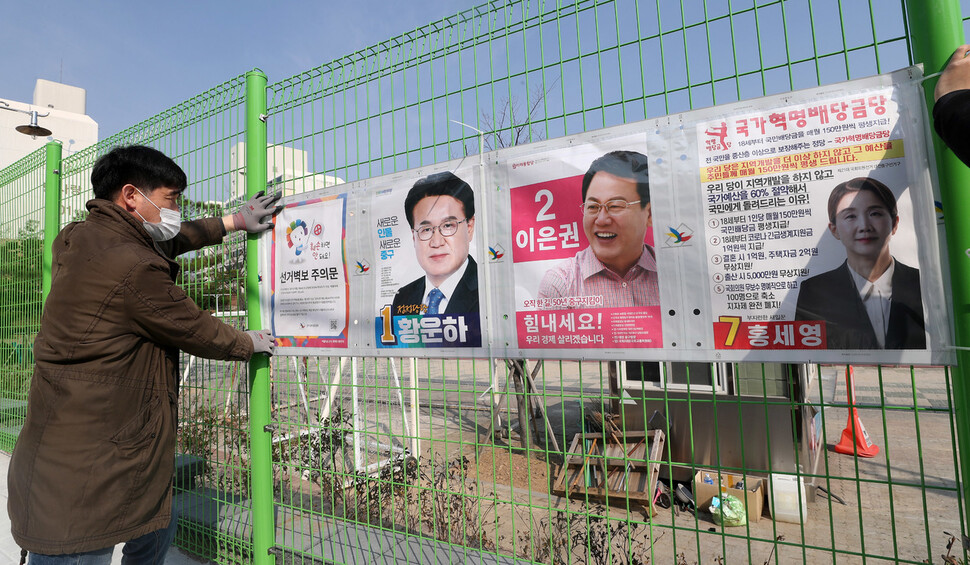 2일 오전 대전시 중구 선화동 중앙초등학교 앞에서 주민센터 직원들이 제21대 국회의원선거 후보 벽보를 붙이고 있다. 연합뉴스