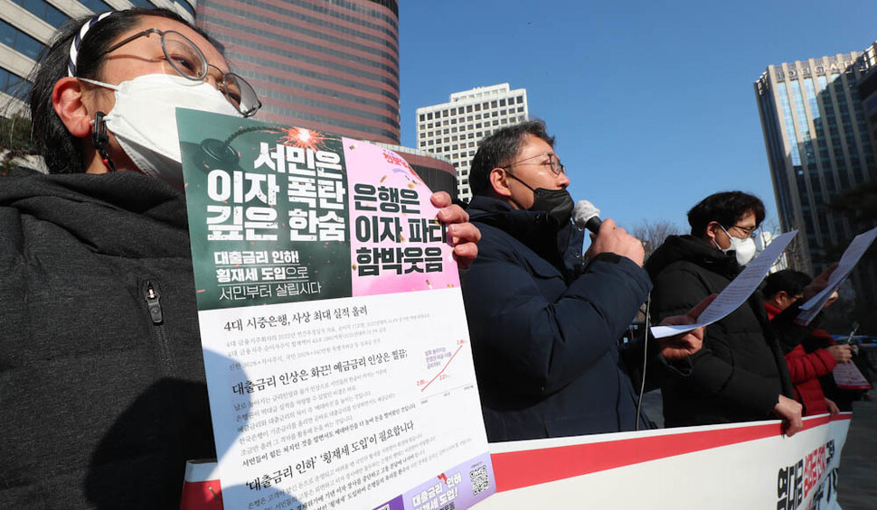 진보당 서울시당 관계자들이 12일 오전 서울 중구 태평로 신한은행 본점 앞에서 기자회견을 열어 대출금리 인하 및 ‘횡재세’ 도입을 촉구하고 있다. 김정효 기자