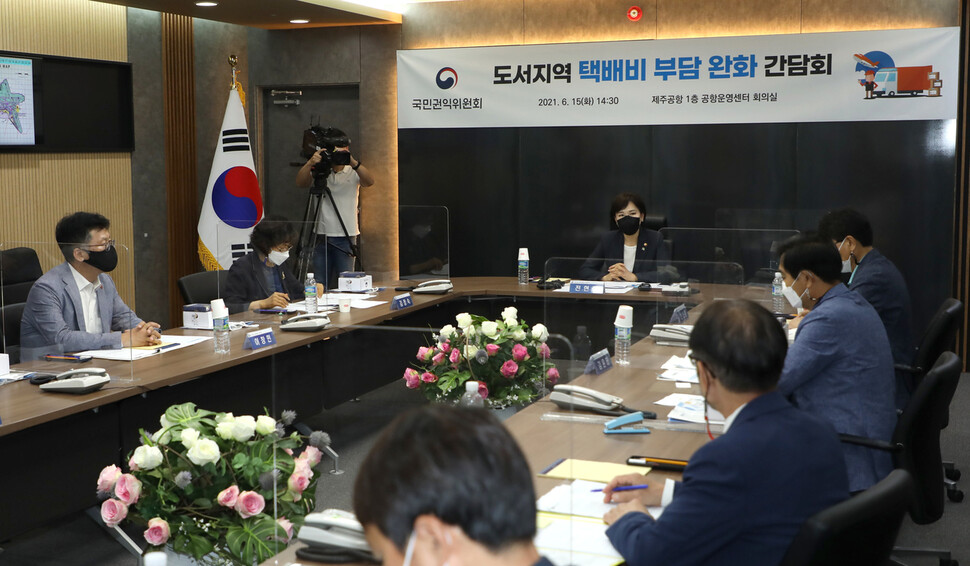 국민권익위원회가 6월15일 제주공항 회의실에서 도서 지역 택배비 부담 완화를 위한 간담회를 개최했다. 국민권익위 제공