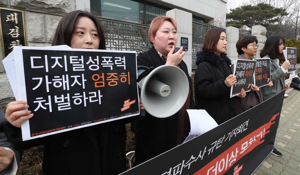 한국사이버성폭력대응센터 회원들이 지난 2019년 3월5일 오전 서울 서초구 대검찰청 앞에서 기자회견을 열고 검찰의 디지털 성범죄 엄중 처벌을 촉구하고 있다. 박종식 기자 anaki@hani.co.kr