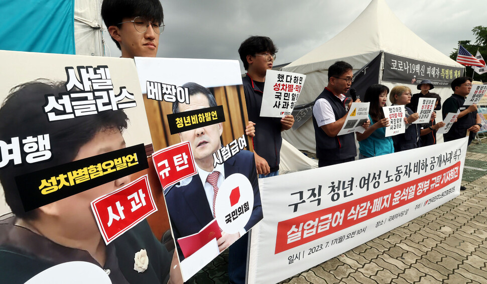 참석자들이 구직 청년 여성 비하 공개사과를 촉구하고 있다. 김경호 선임기자