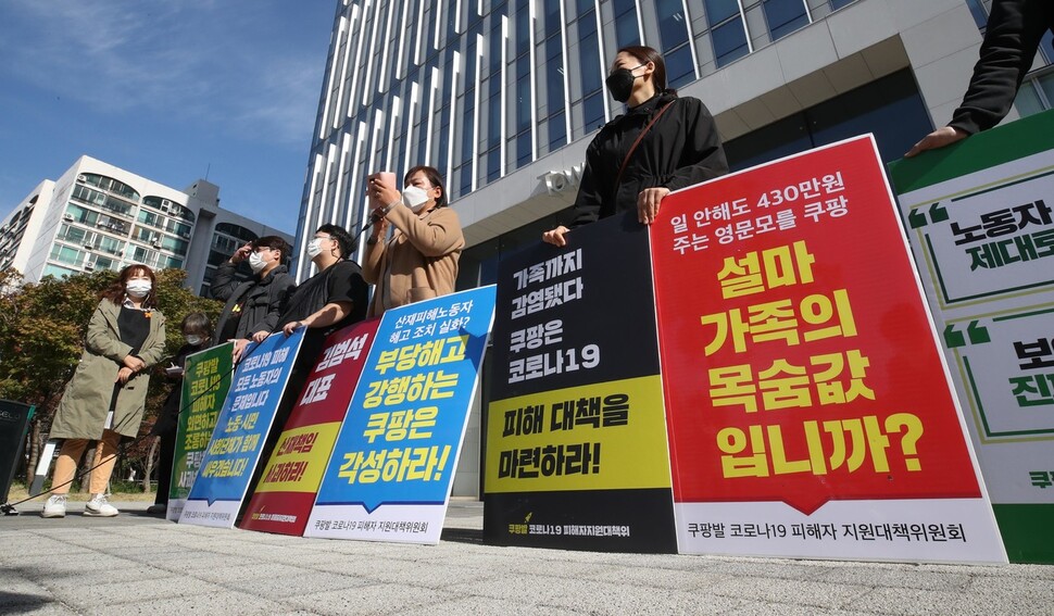 쿠팡발 코로나19 피해 노동자와 시민단체 회원들이 28일 오전 서울 송파구 쿠팡 본사 앞에서 기자회견을 열어 집단감염에 대한 책임을 외면하는 쿠팡을 규탄하고 있다. 박종식 기자